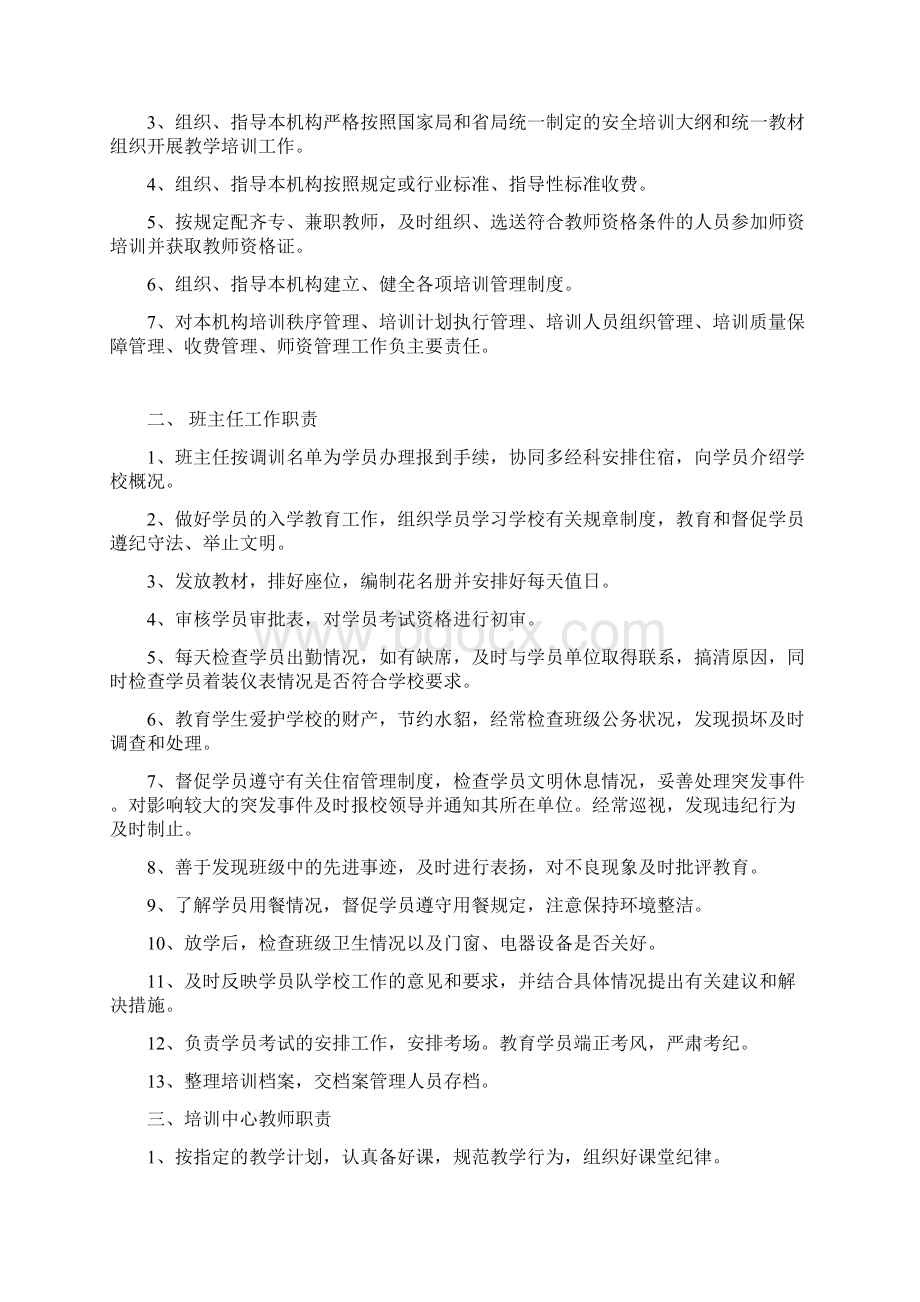 培训中心规章制度文档格式.docx_第2页