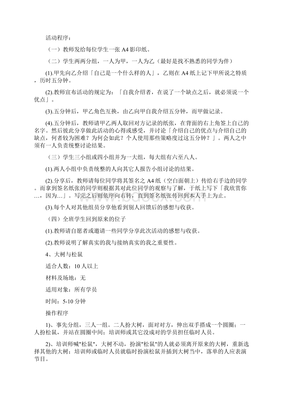 经典的课前热身小游戏Word文档格式.docx_第2页