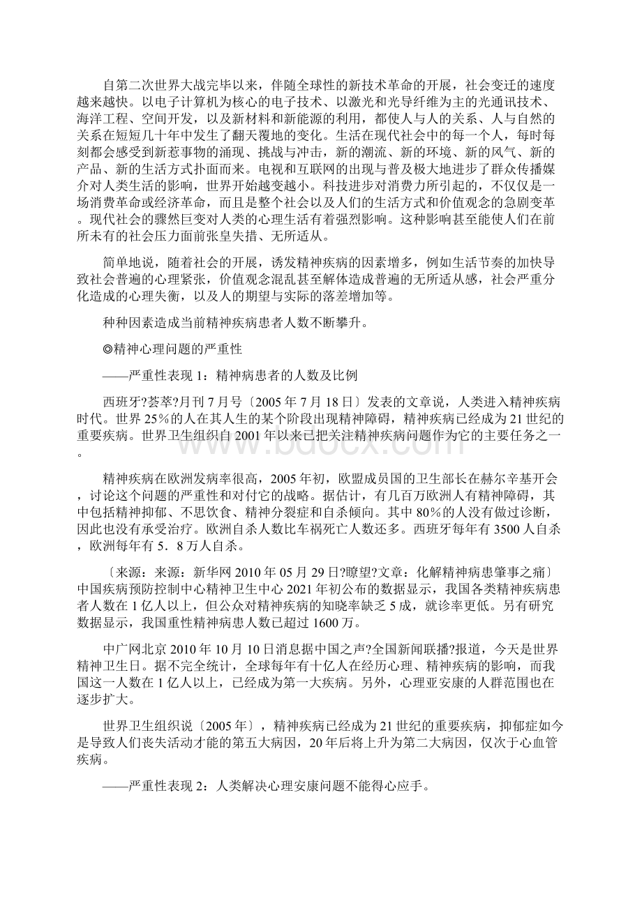 110907心育的重要性和必要性过程.docx_第2页