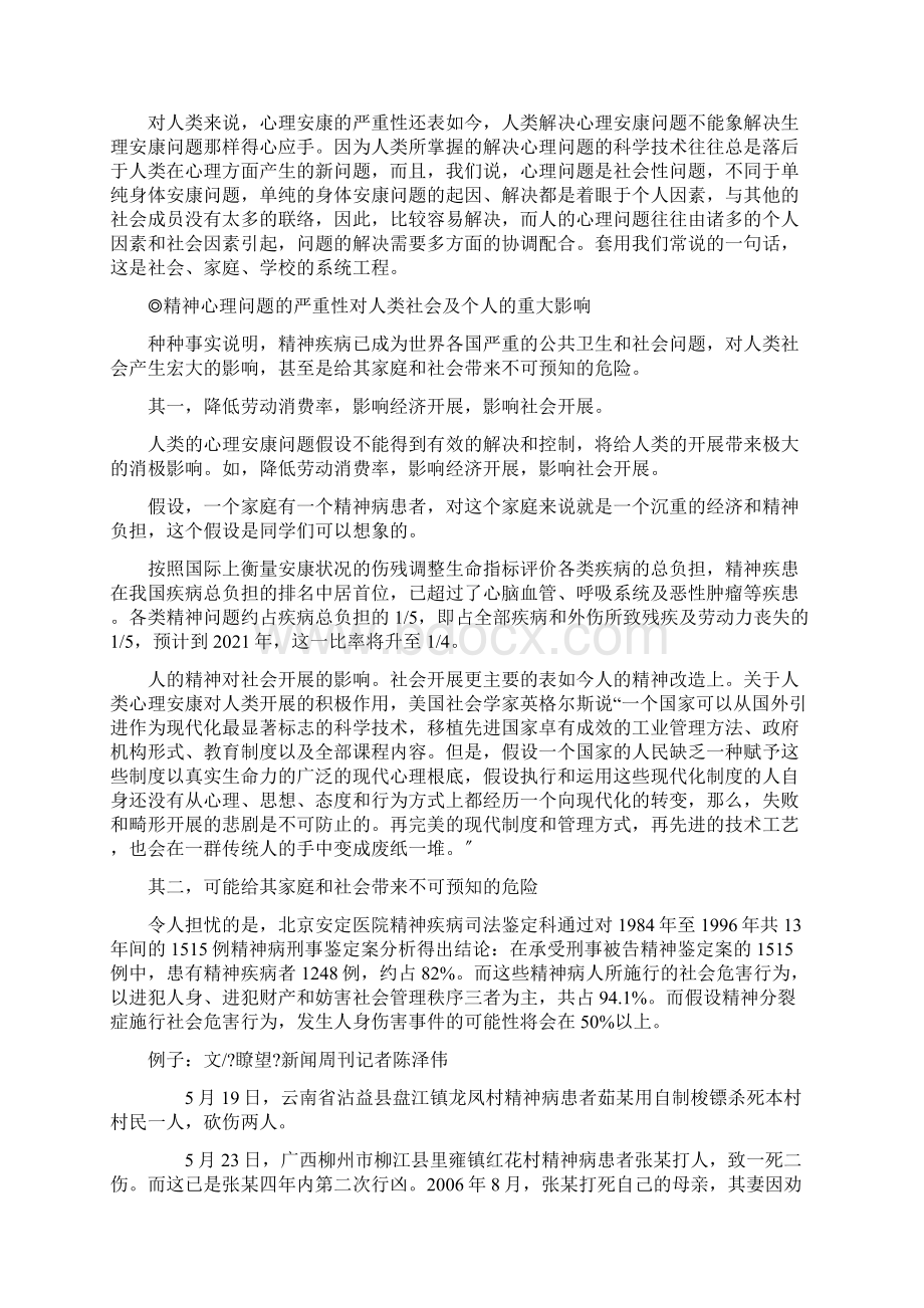 110907心育的重要性和必要性过程.docx_第3页