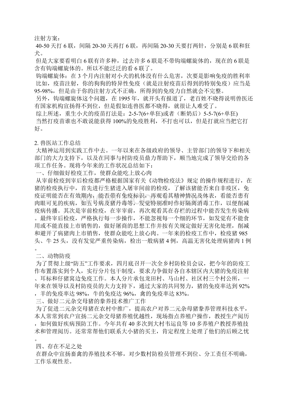 兽防疫苗简报Word文档格式.docx_第2页