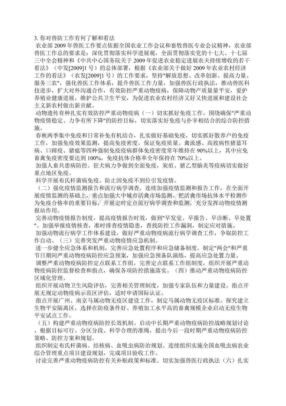 兽防疫苗简报Word文档格式.docx_第3页