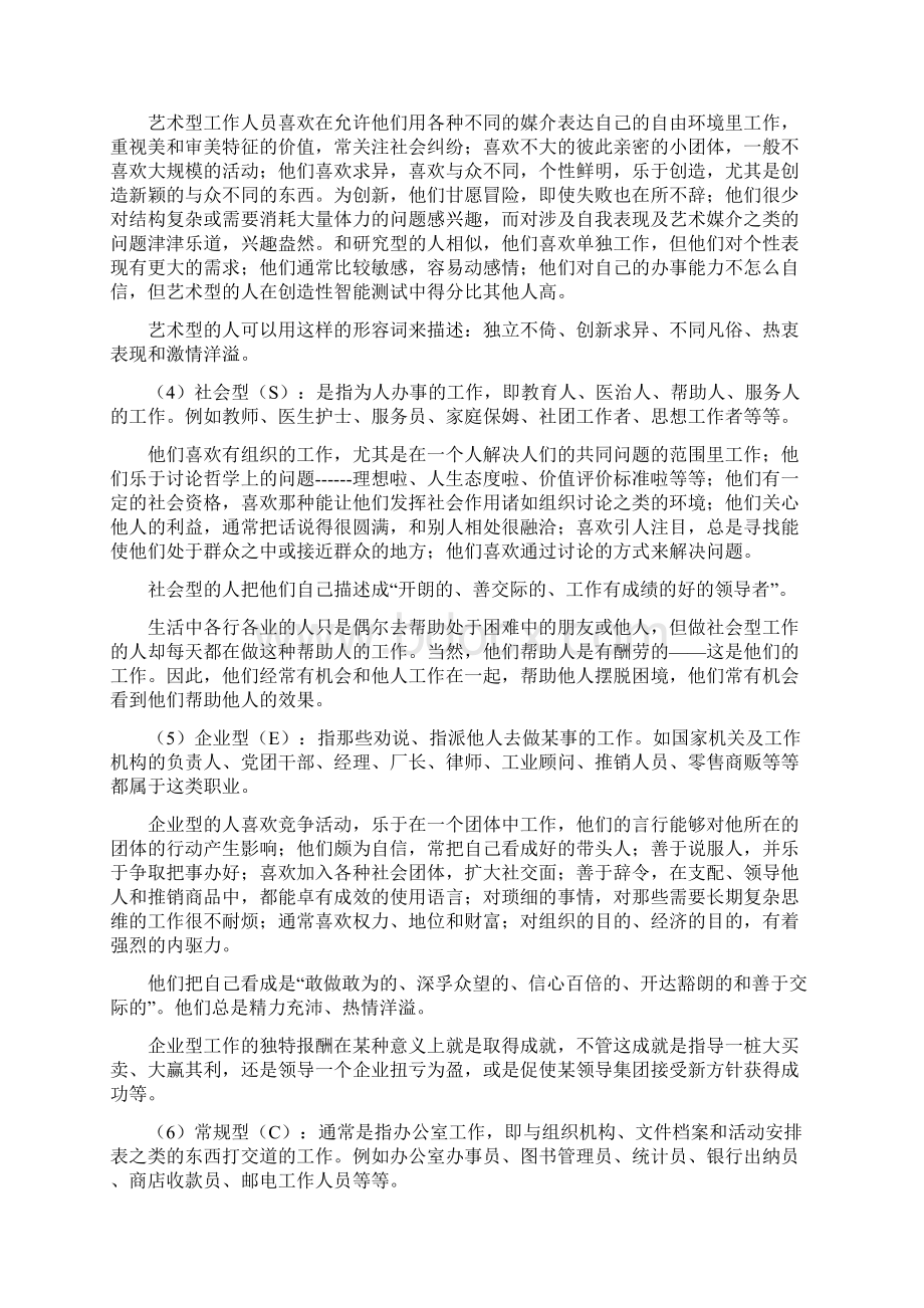 霍兰德职业倾向测试Word文档下载推荐.docx_第2页