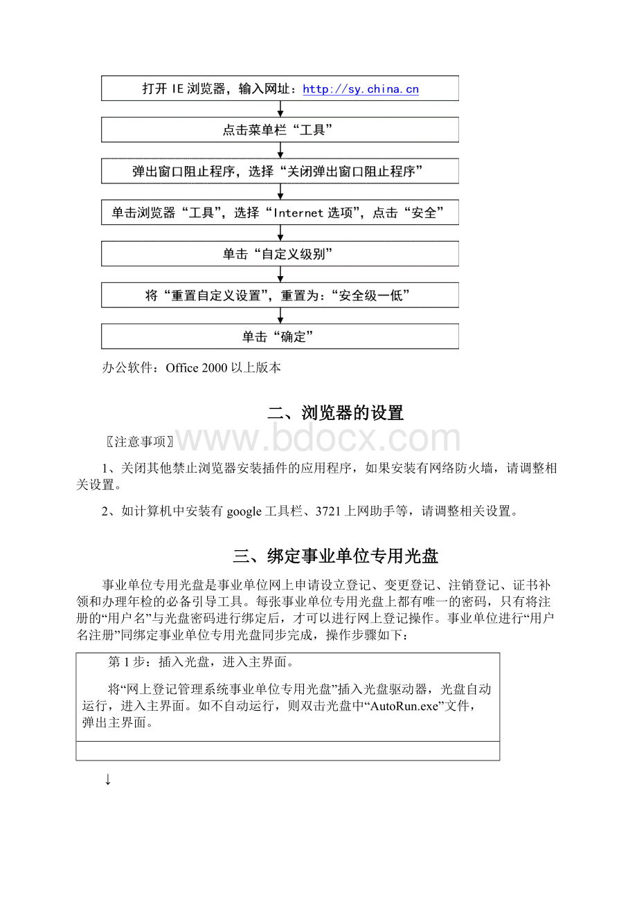 事业单位网上登记管理系统.docx_第2页