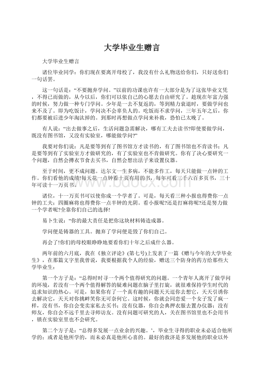 大学毕业生赠言Word下载.docx_第1页