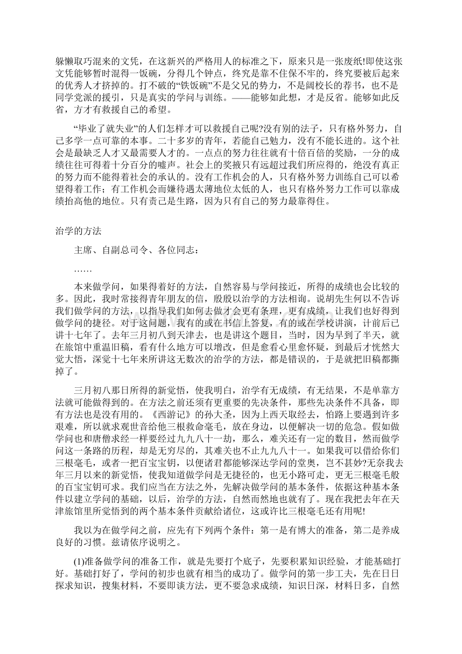 大学毕业生赠言Word下载.docx_第3页