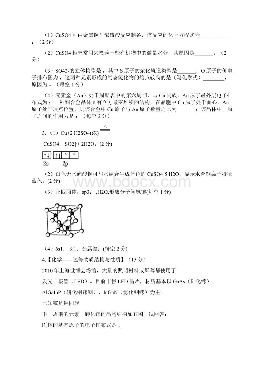 高中化学选修3有答案版Word格式.docx_第3页