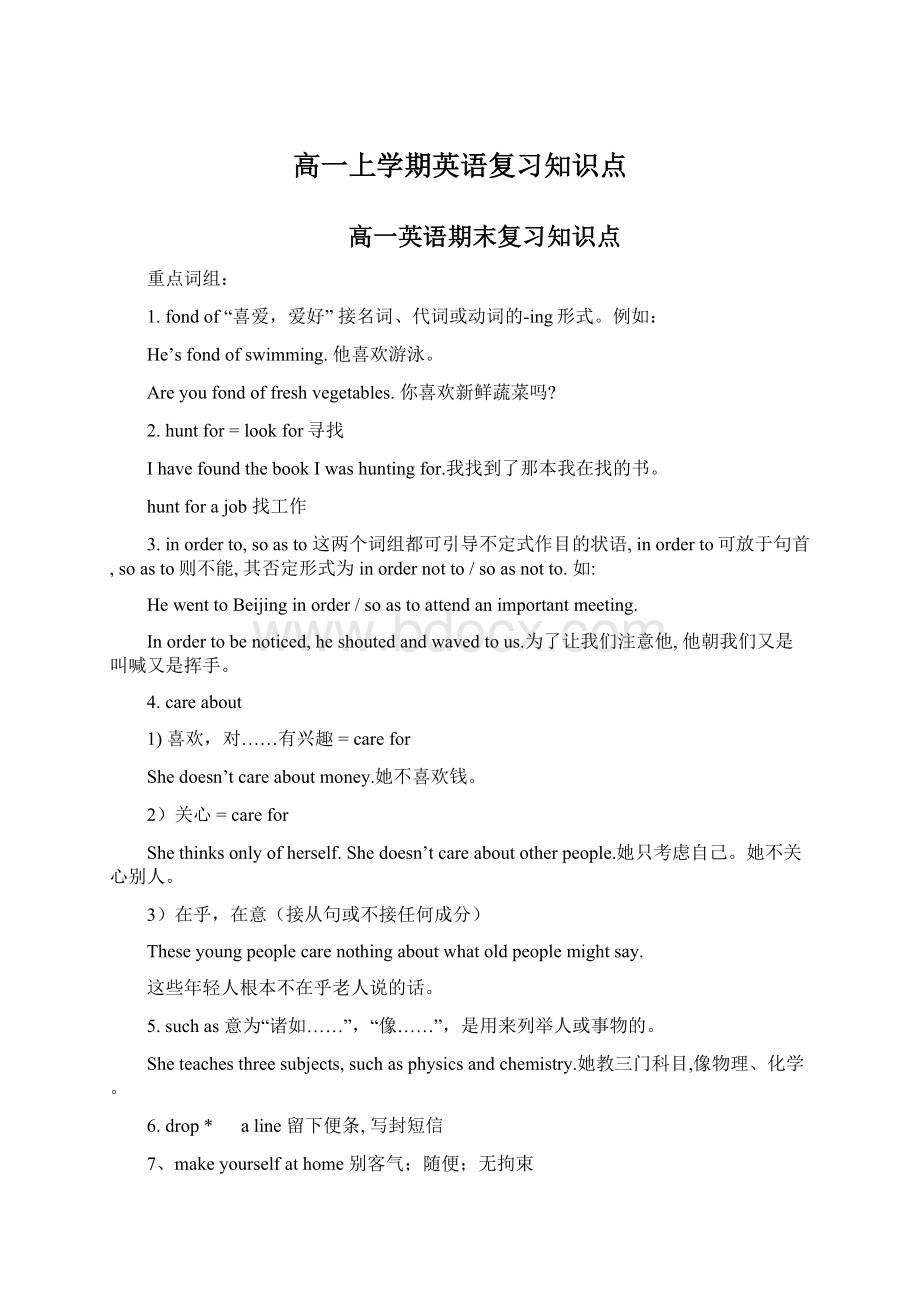 高一上学期英语复习知识点.docx_第1页