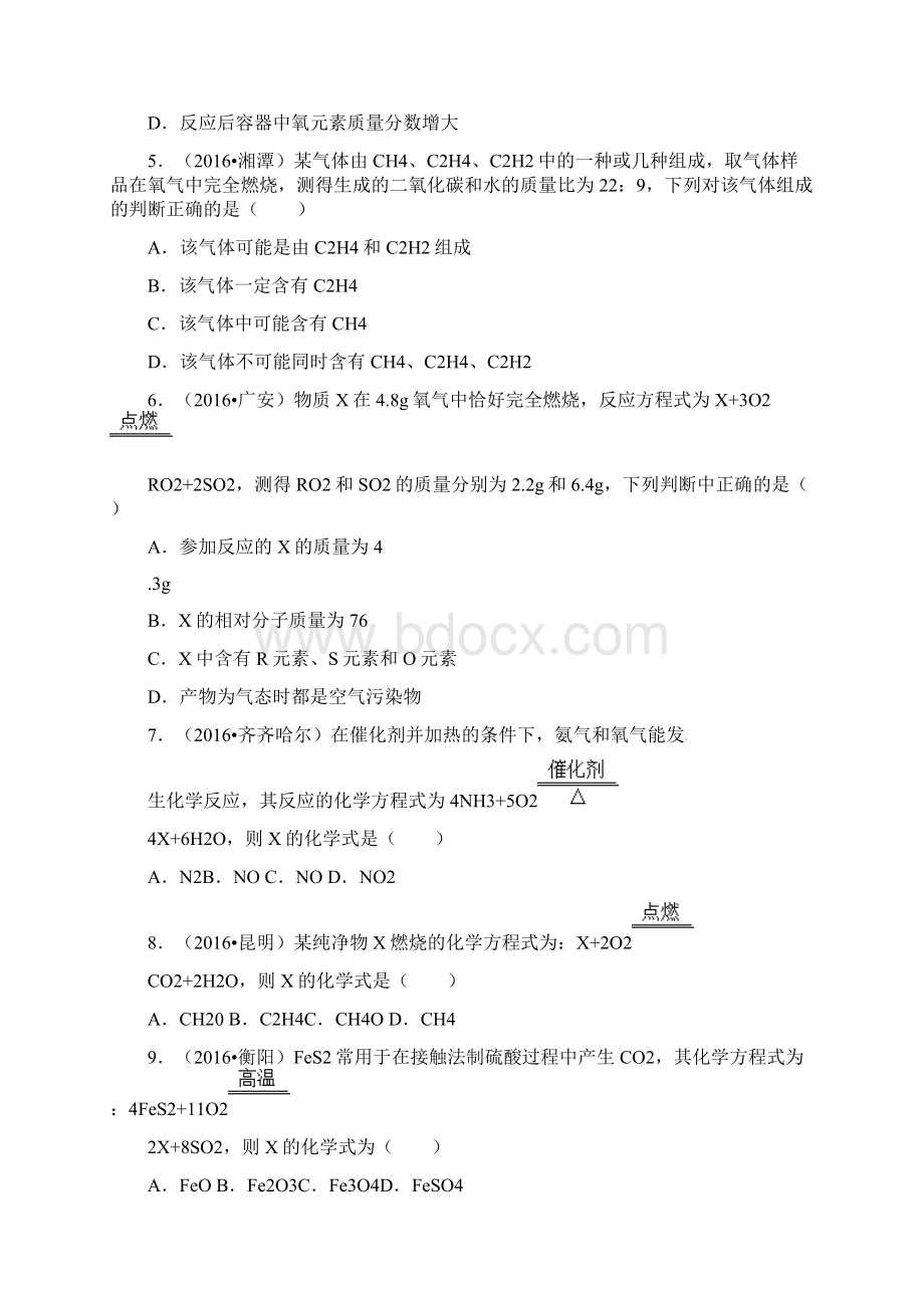 九年级化学单元专项复习化学方程式.docx_第2页