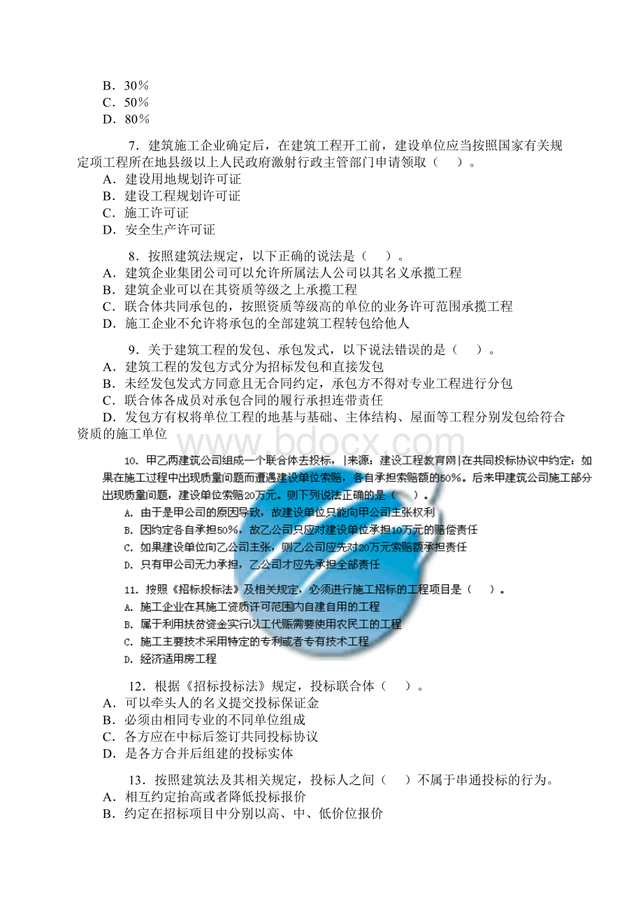 二级建造师机电工程全套真题及答案Word格式文档下载.docx_第2页