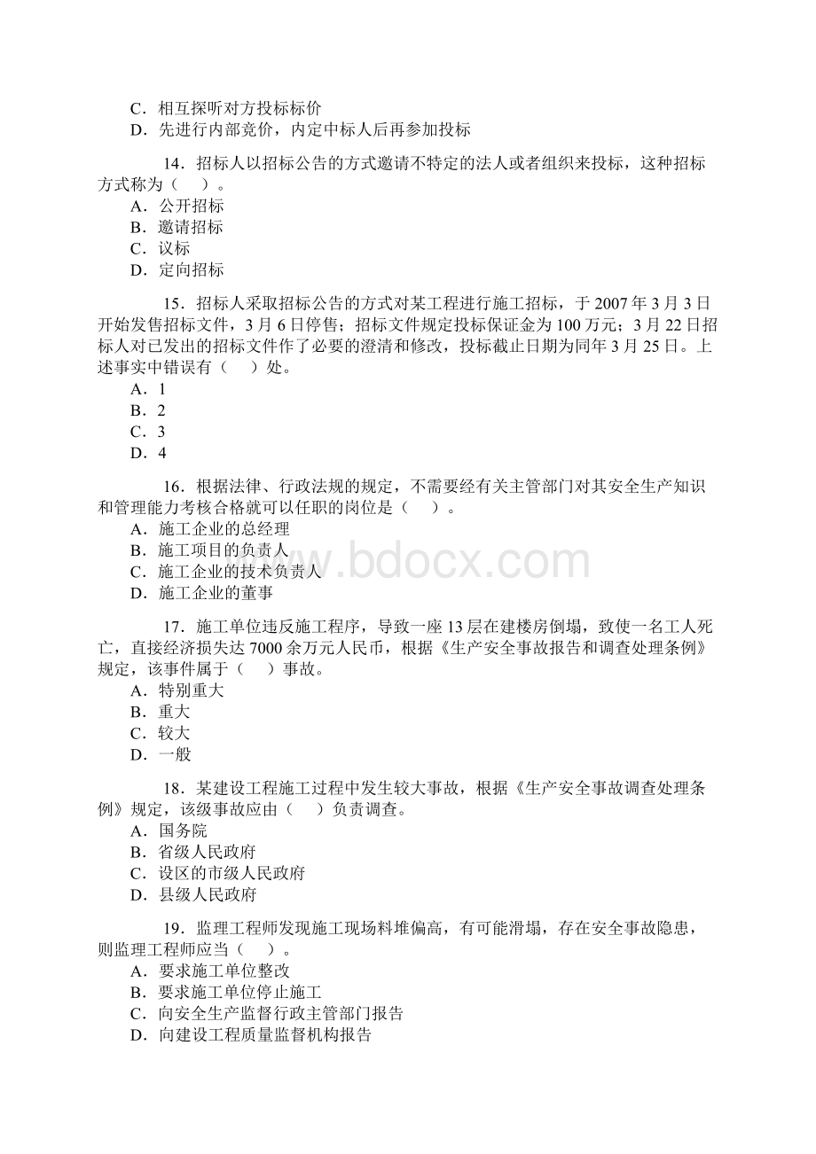 二级建造师机电工程全套真题及答案Word格式文档下载.docx_第3页