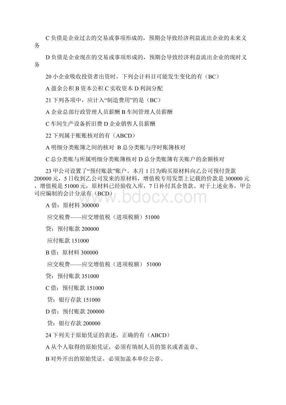 新大纲会计基础练习题.docx_第3页