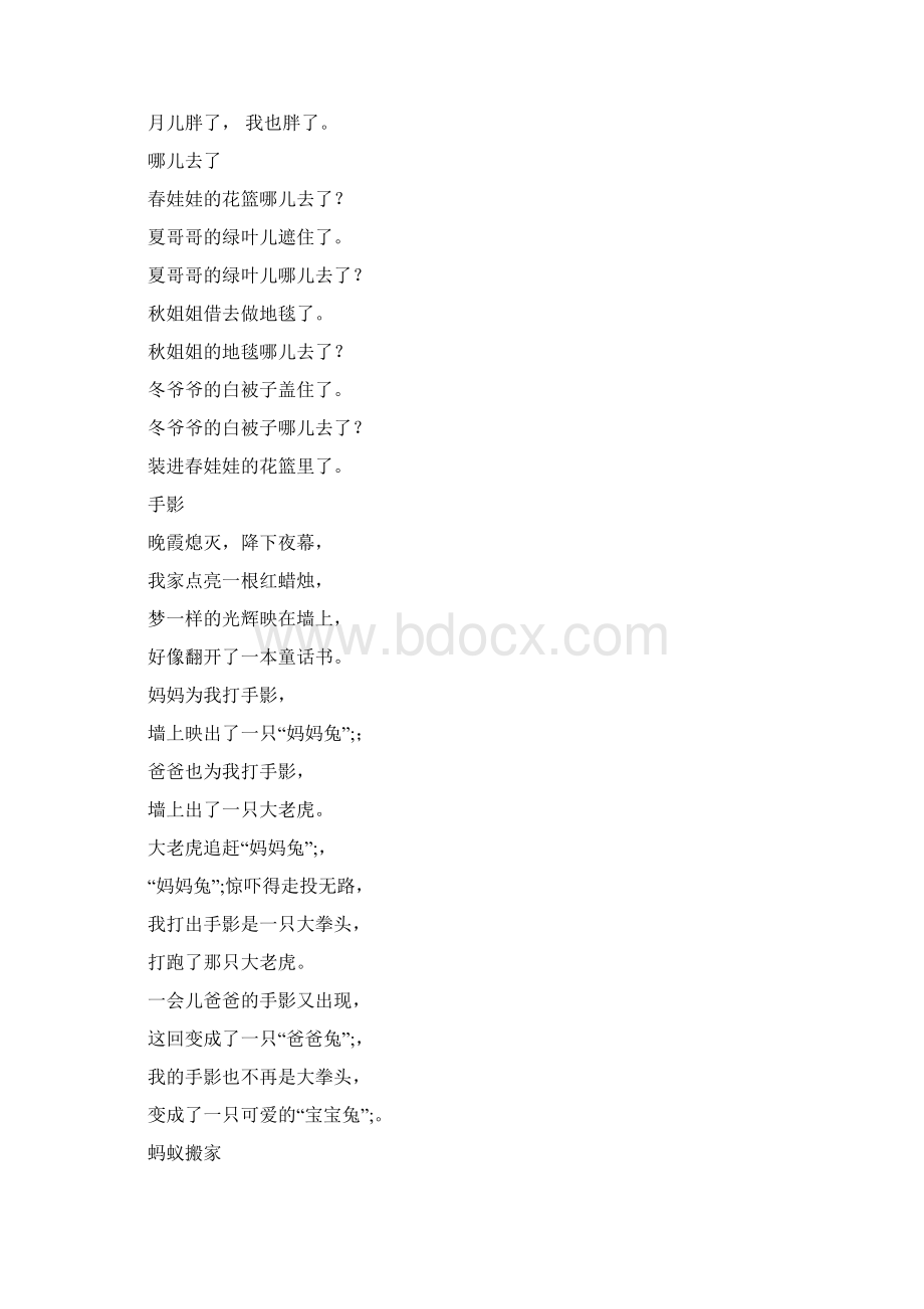 儿童诗歌朗诵大全100首.docx_第3页