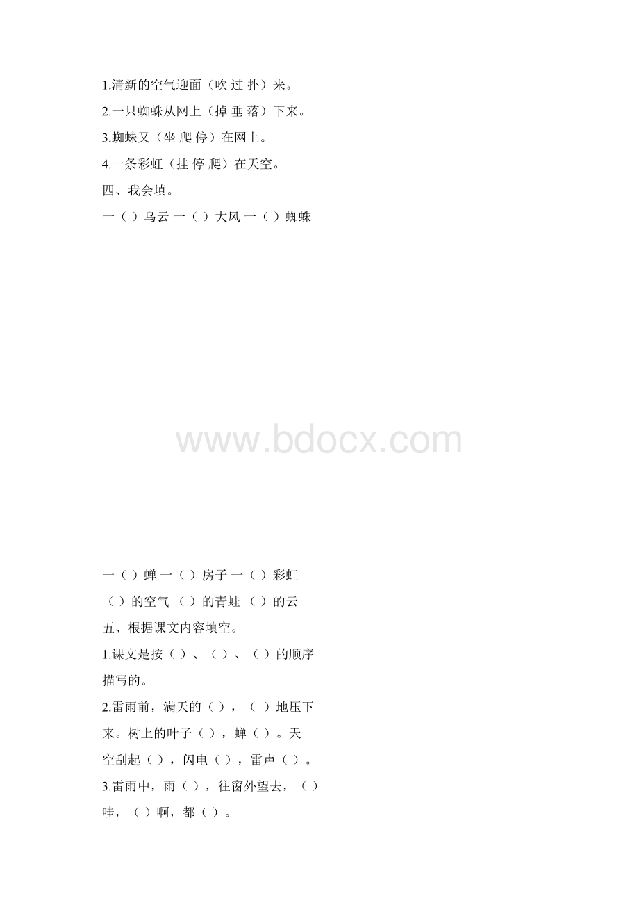 整理新人教版小学语文二年级下册五六单元课堂达标题Word文档格式.docx_第2页