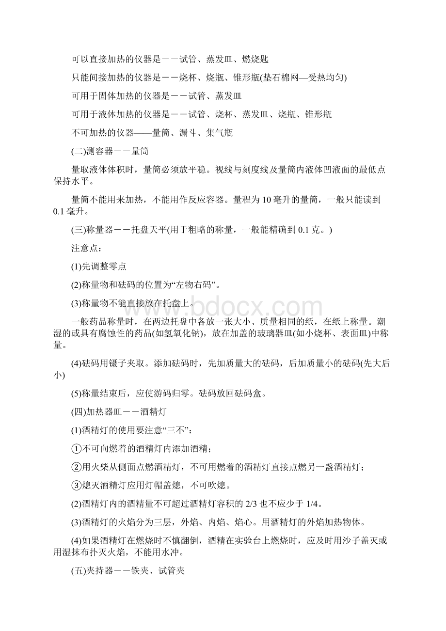 初中化学112单元复习要点.docx_第2页