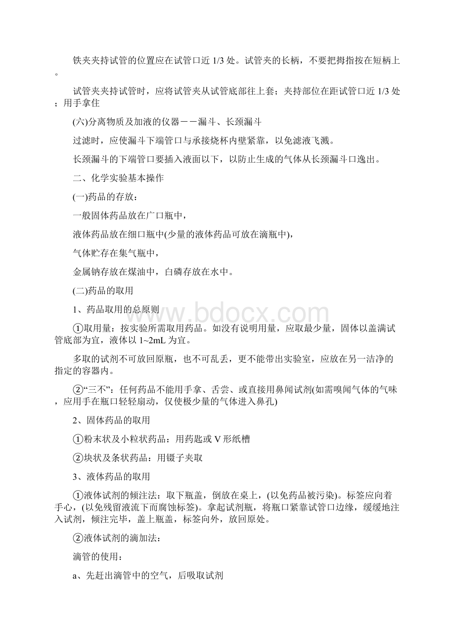 初中化学112单元复习要点.docx_第3页