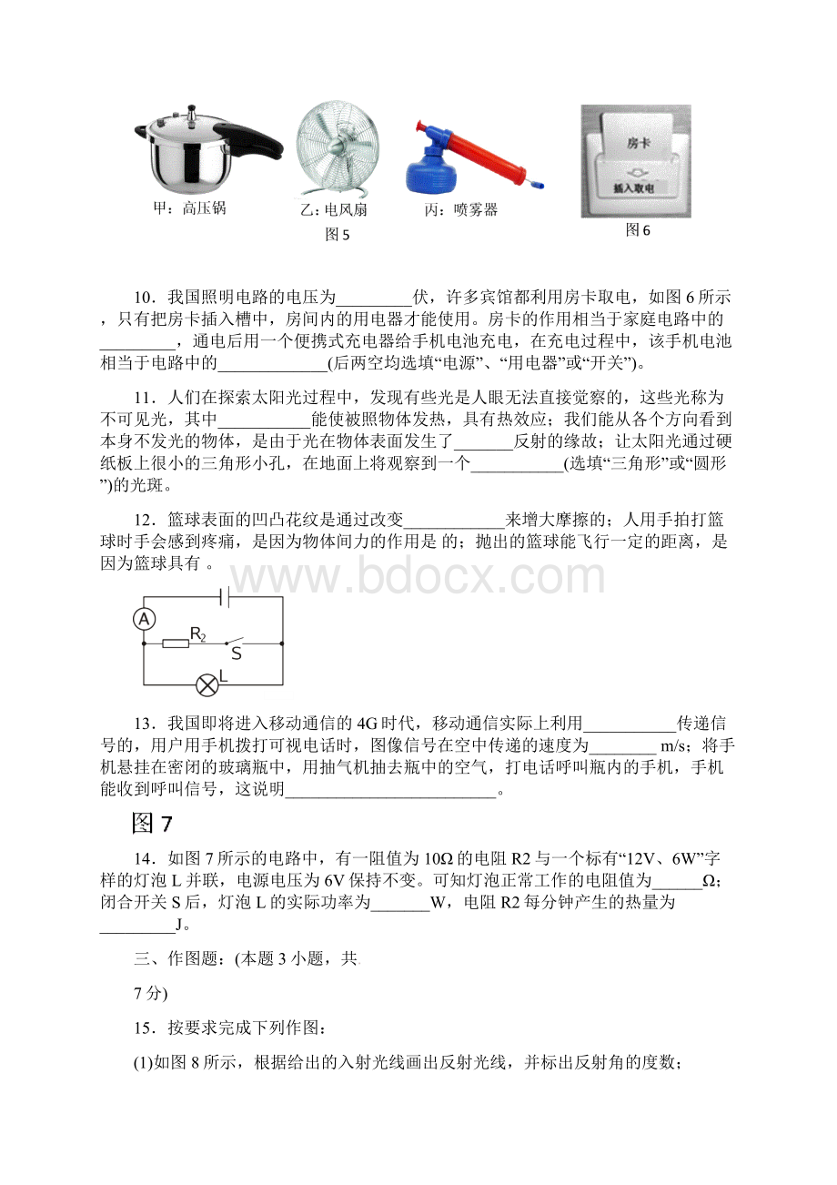 广东省汕头市龙湖区中考物理模拟考试试题含答案.docx_第3页