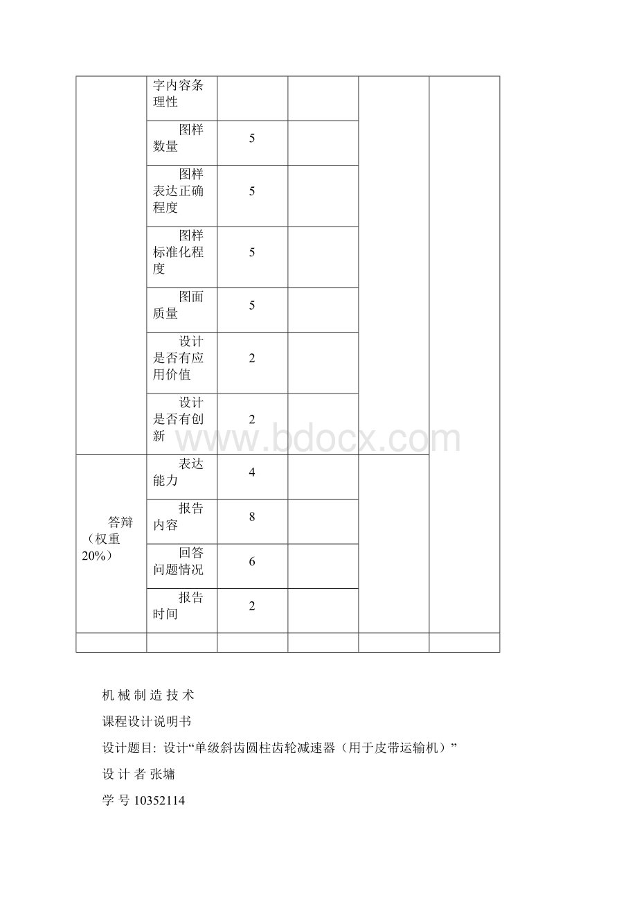 机械设计课程设计任务书.docx_第3页