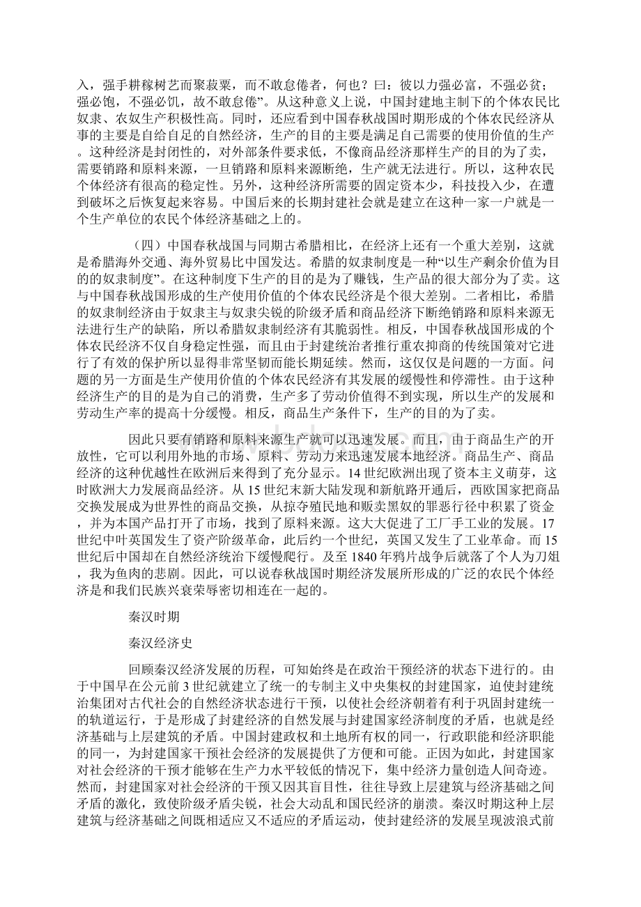 中国经济发展历史最新文档格式.docx_第3页