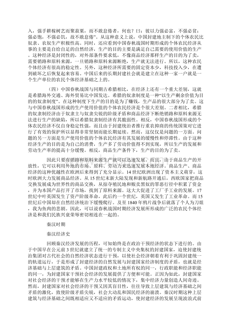 中国经济发展历史最新.docx_第3页