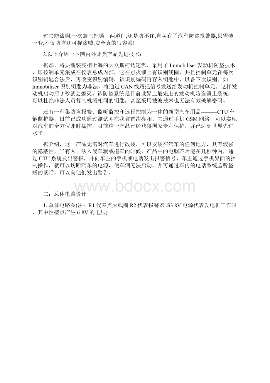 汽车防盗报警器电子课程设计全文Word下载.docx_第2页