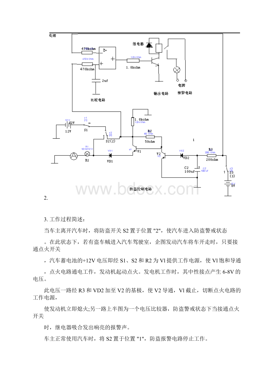 汽车防盗报警器电子课程设计全文Word下载.docx_第3页