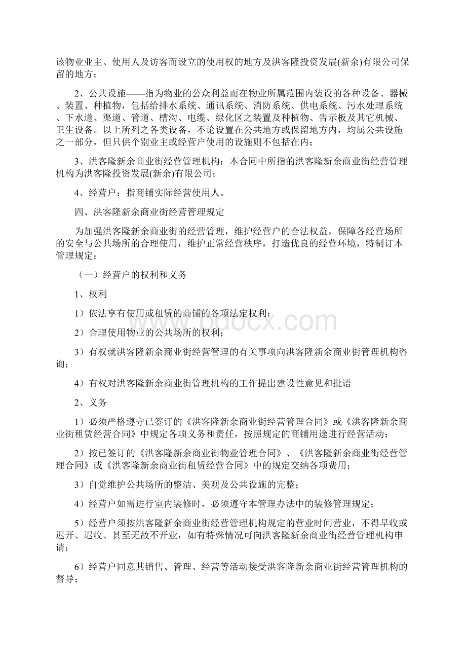 商业街经营管理办法试行.docx_第3页