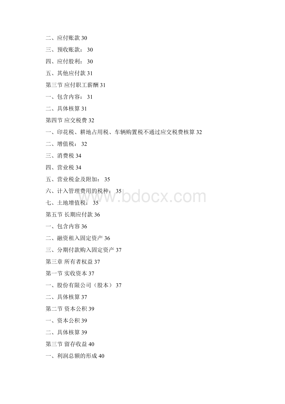 会计初级实务课件全.docx_第3页