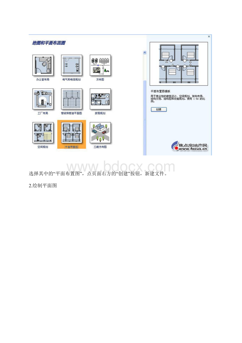 #把房子变成家用Visio绘制平面图装修必备Word格式.docx_第3页