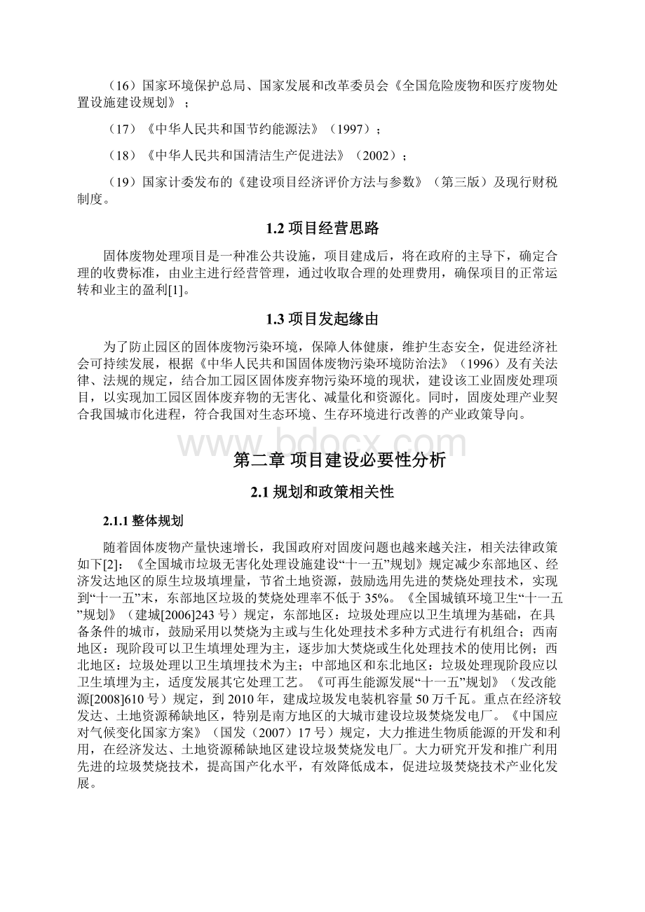 工园区固体废物处理工程可行性研究报告.docx_第2页