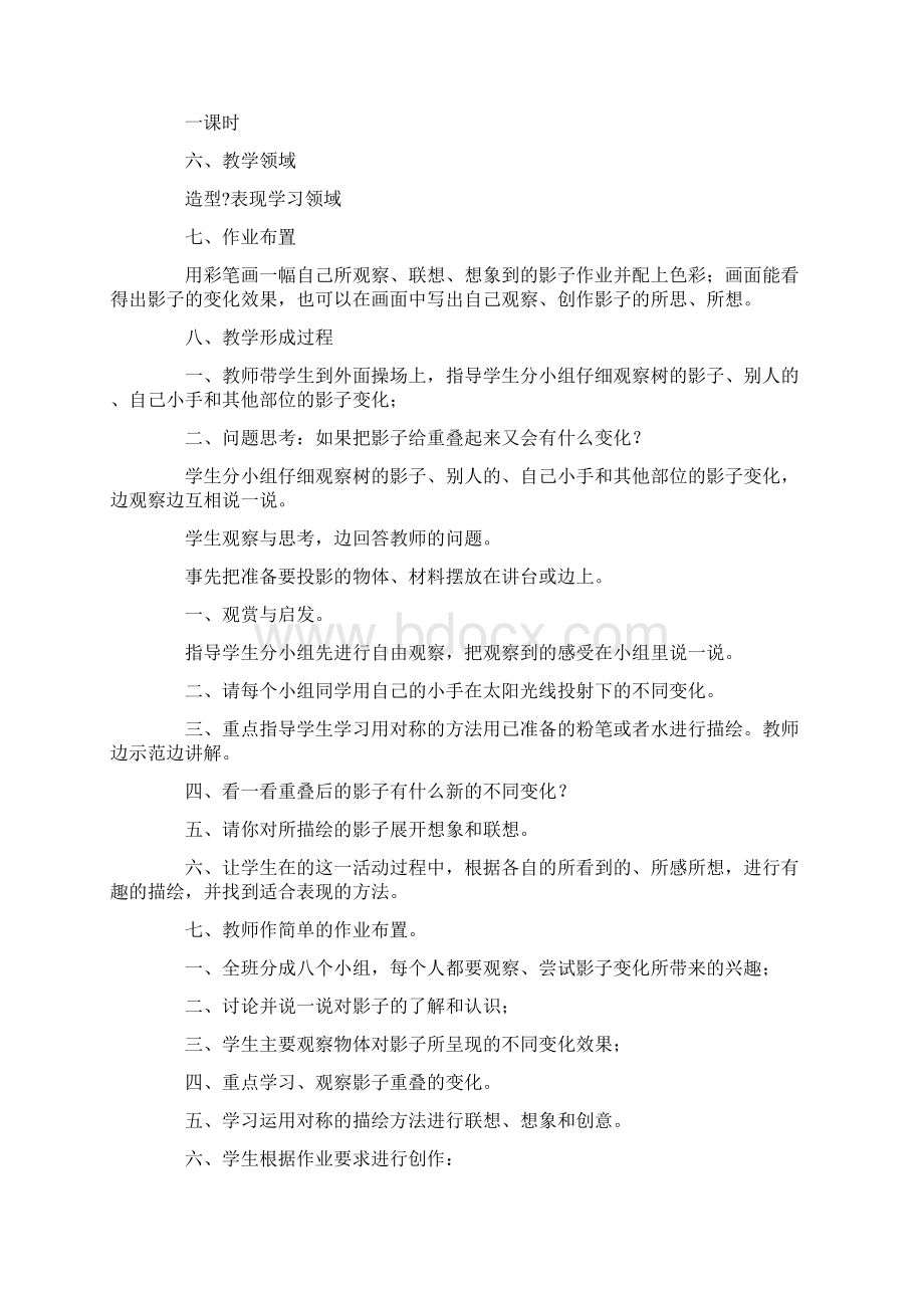 《 影子》教案.docx_第2页