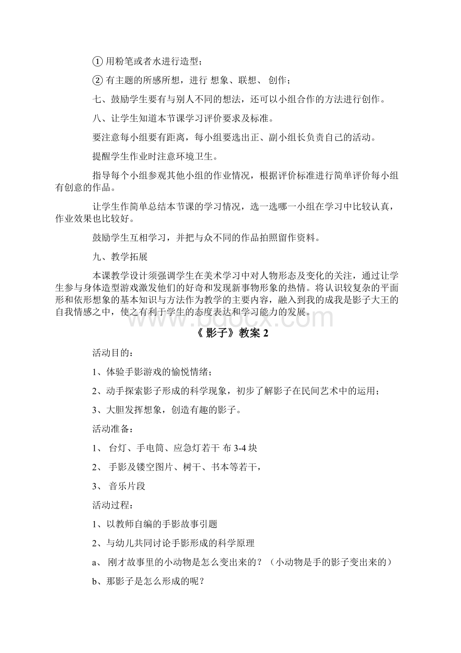 《 影子》教案.docx_第3页