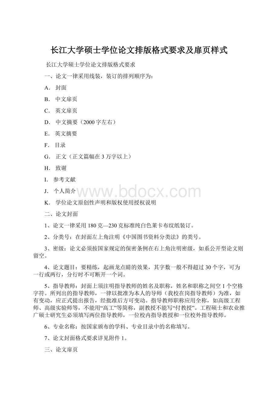 长江大学硕士学位论文排版格式要求及扉页样式.docx_第1页