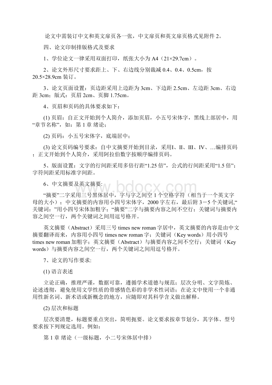 长江大学硕士学位论文排版格式要求及扉页样式.docx_第2页