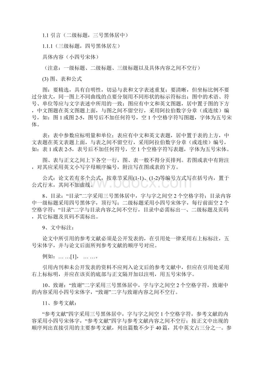 长江大学硕士学位论文排版格式要求及扉页样式.docx_第3页