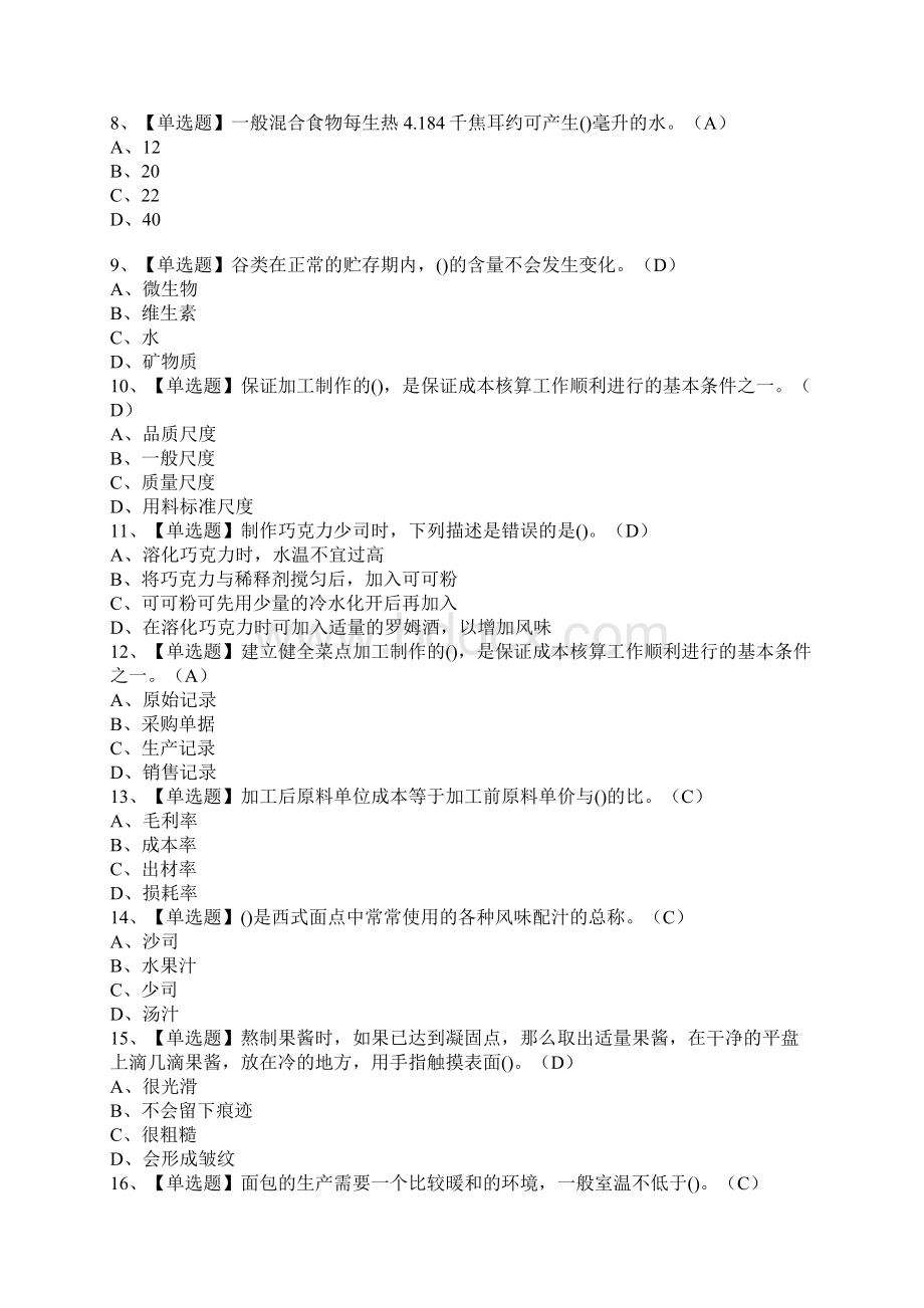 西式面点师中级考试资料及西式面点师中级模拟考试题.docx_第2页