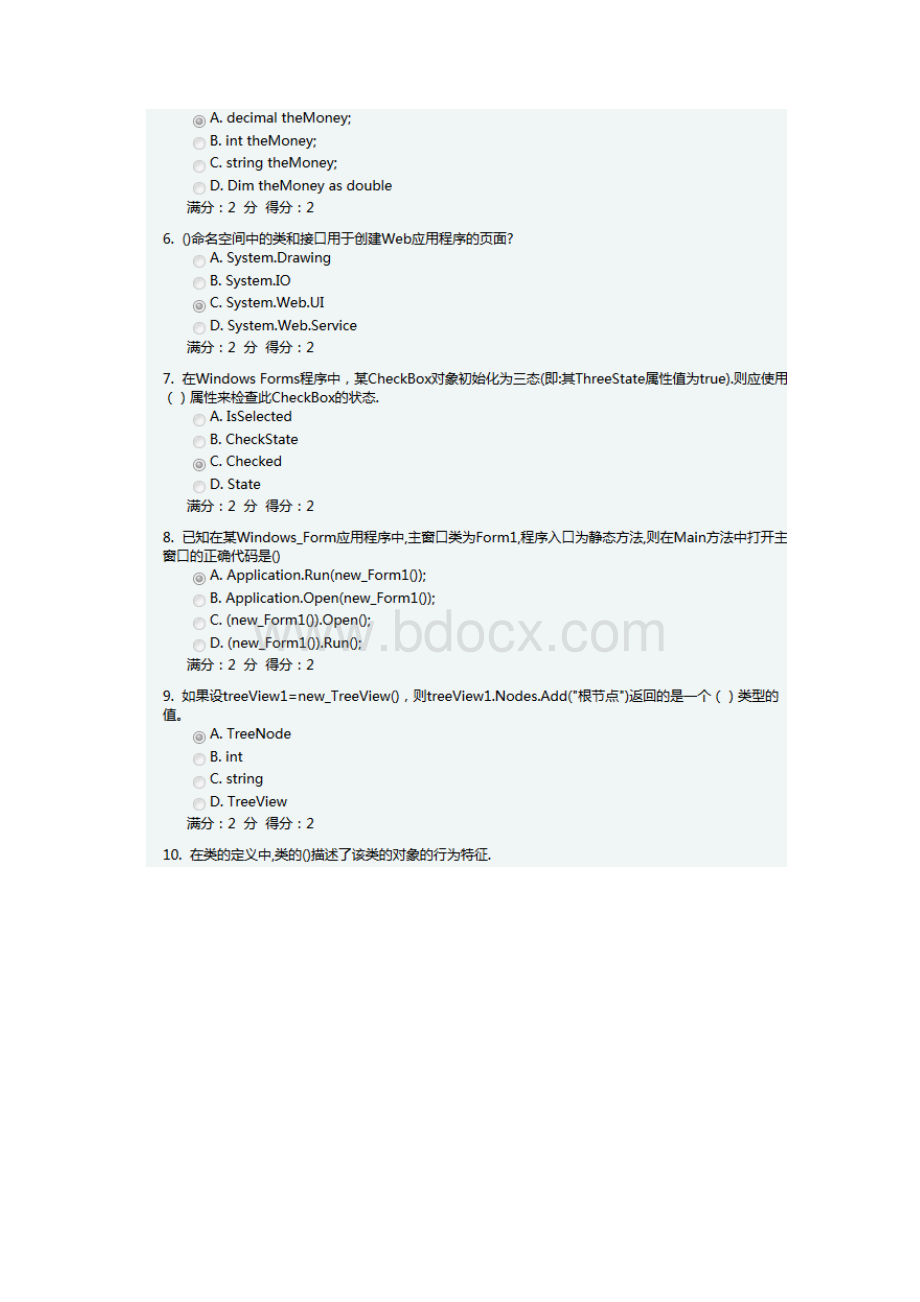 17秋学期《windows可视化编程》在线作业Word格式文档下载.docx_第2页