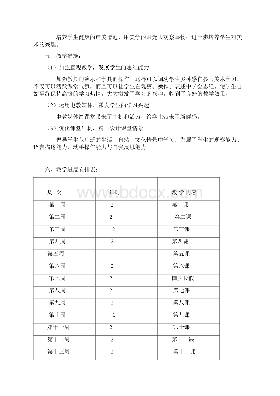 湘教版小学美术一年级上册最新教案.docx_第2页