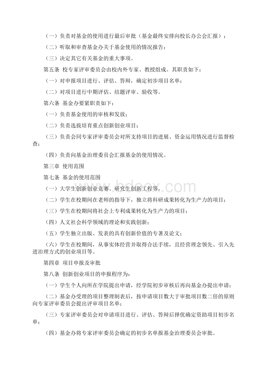 常州大学学生课外创新创业基金管理规章制度.docx_第2页