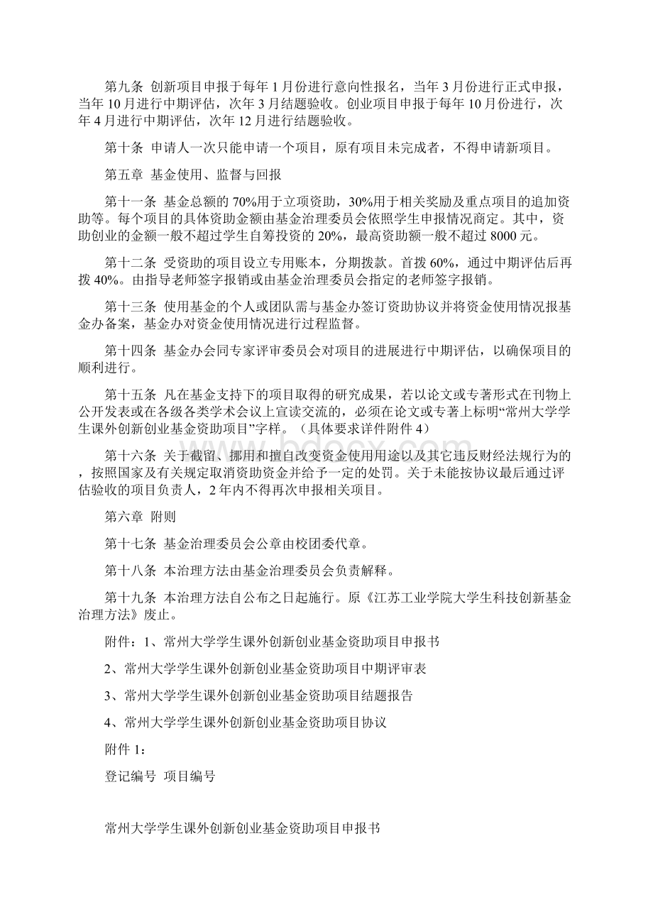 常州大学学生课外创新创业基金管理规章制度.docx_第3页