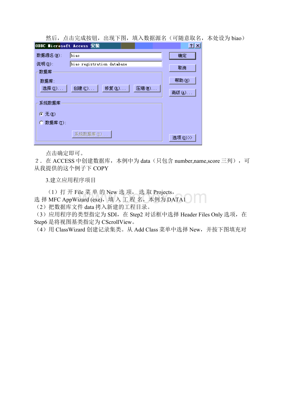 gVC中ODBC数据库技术应用源程序详解串口数据保存相关.docx_第2页