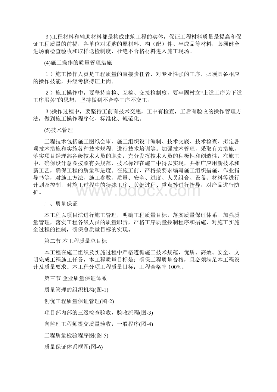 施工现场质量保证措施制度及系列图表.docx_第2页