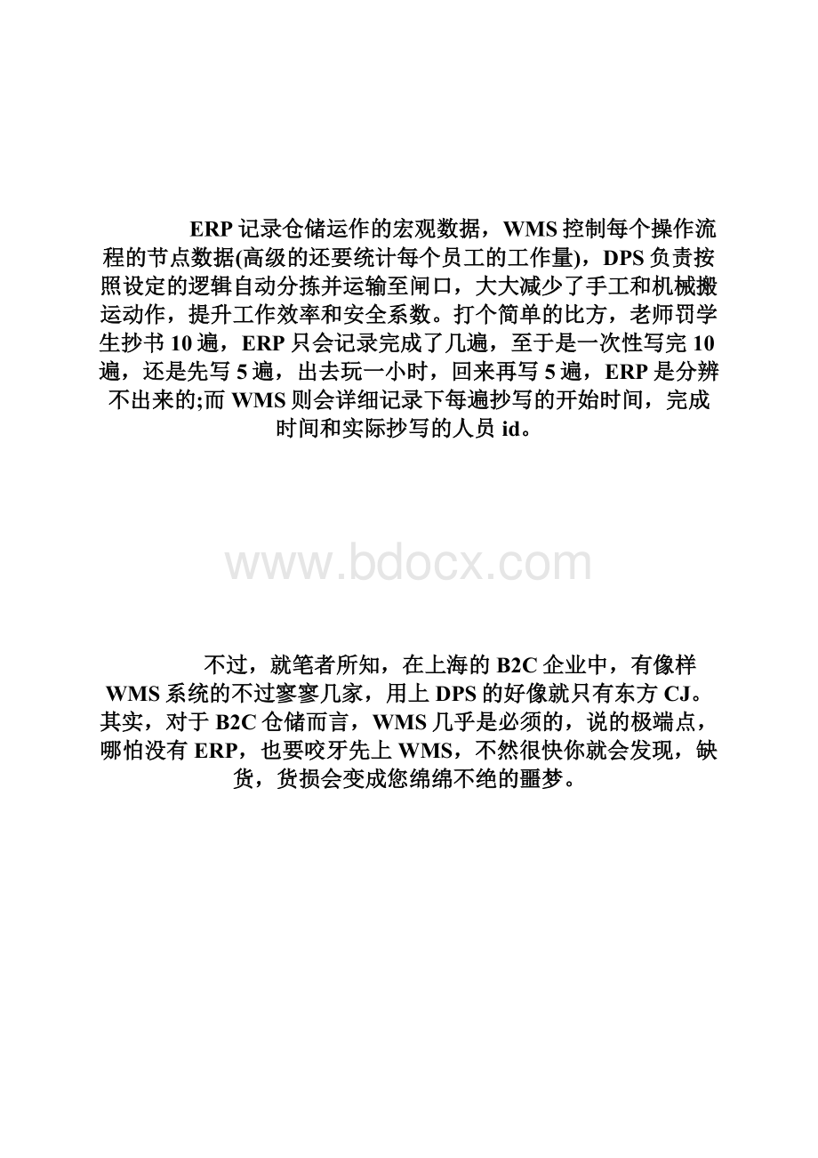 B2C仓储的管理系统与人员管理34页doc.docx_第3页