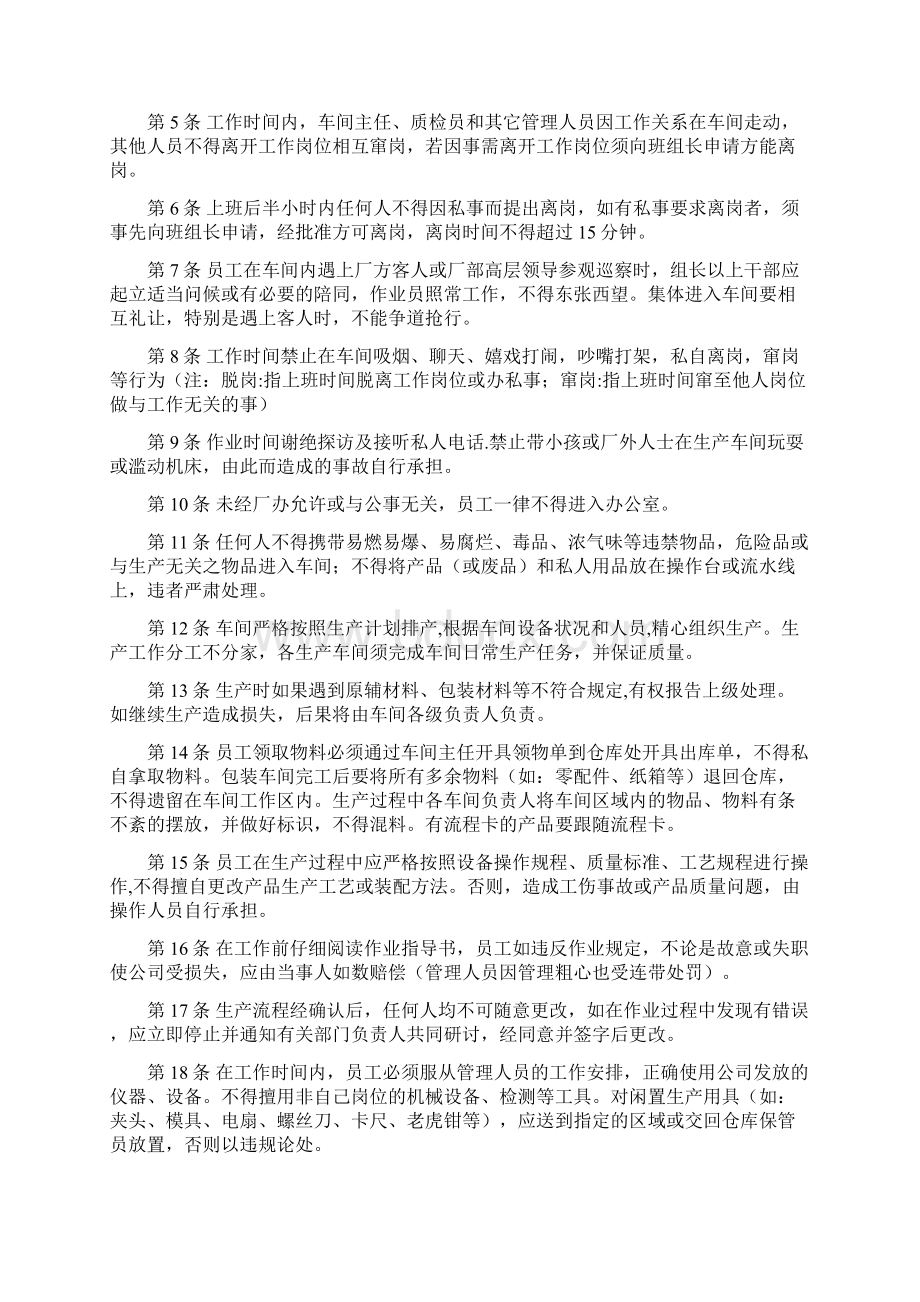 工厂7S车间管理制度Word下载.docx_第3页