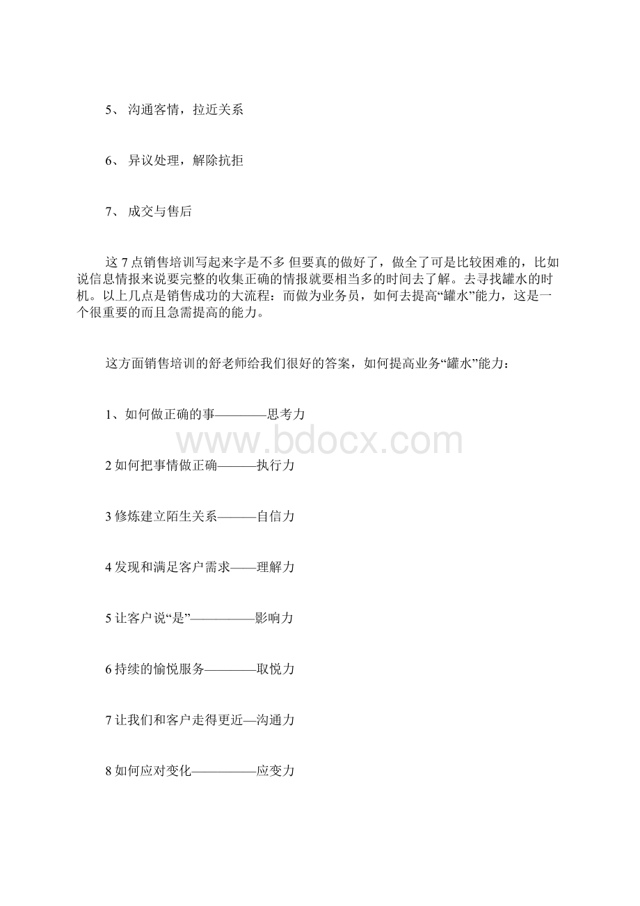 销售产品知识培训心得Word格式文档下载.docx_第2页