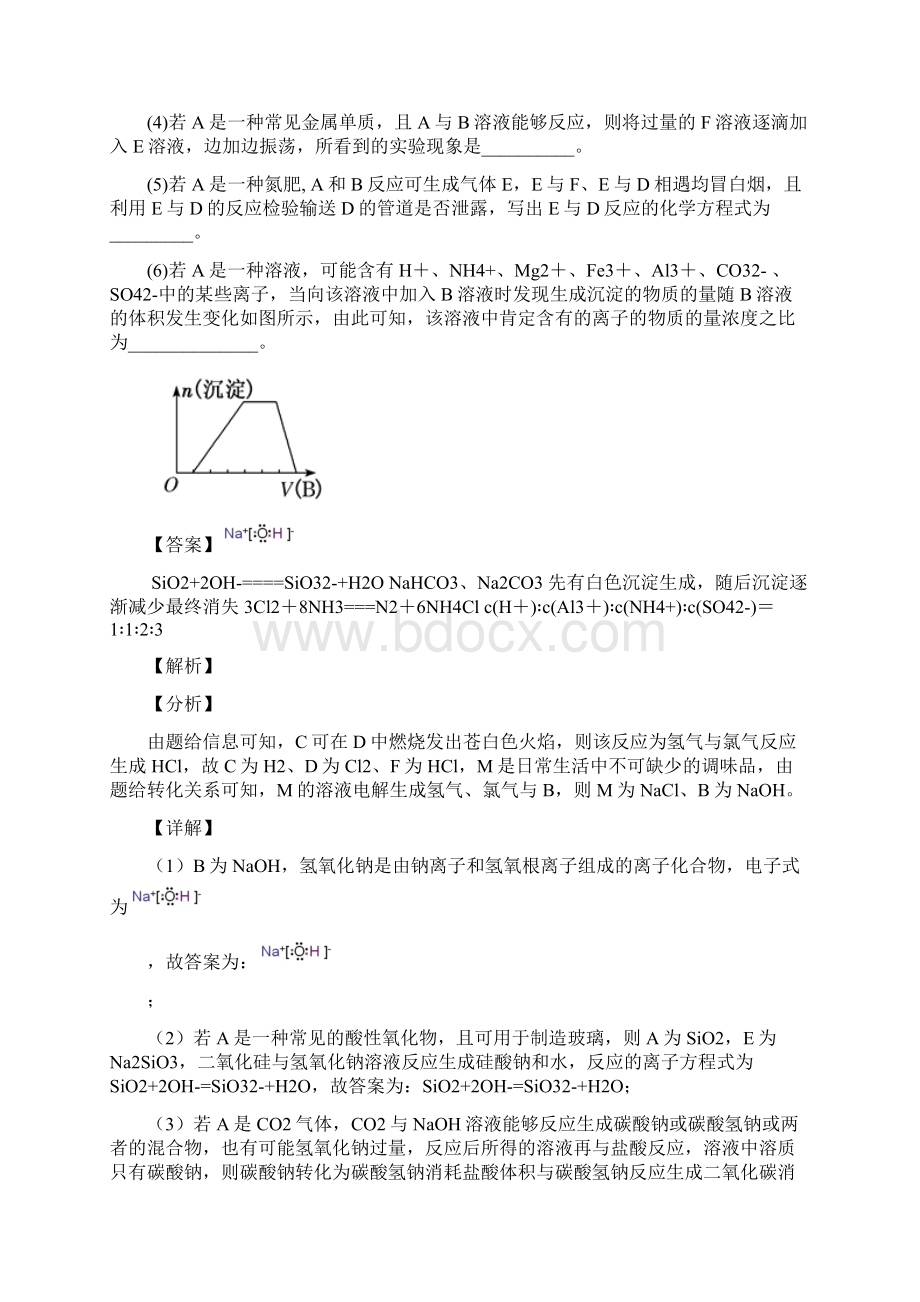 高考化学复习硅及其化合物推断题专项易错题及详细答案Word文件下载.docx_第3页