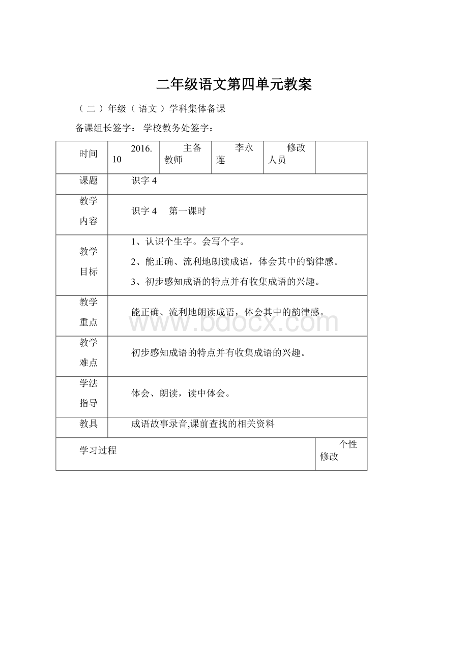 二年级语文第四单元教案Word文档格式.docx_第1页