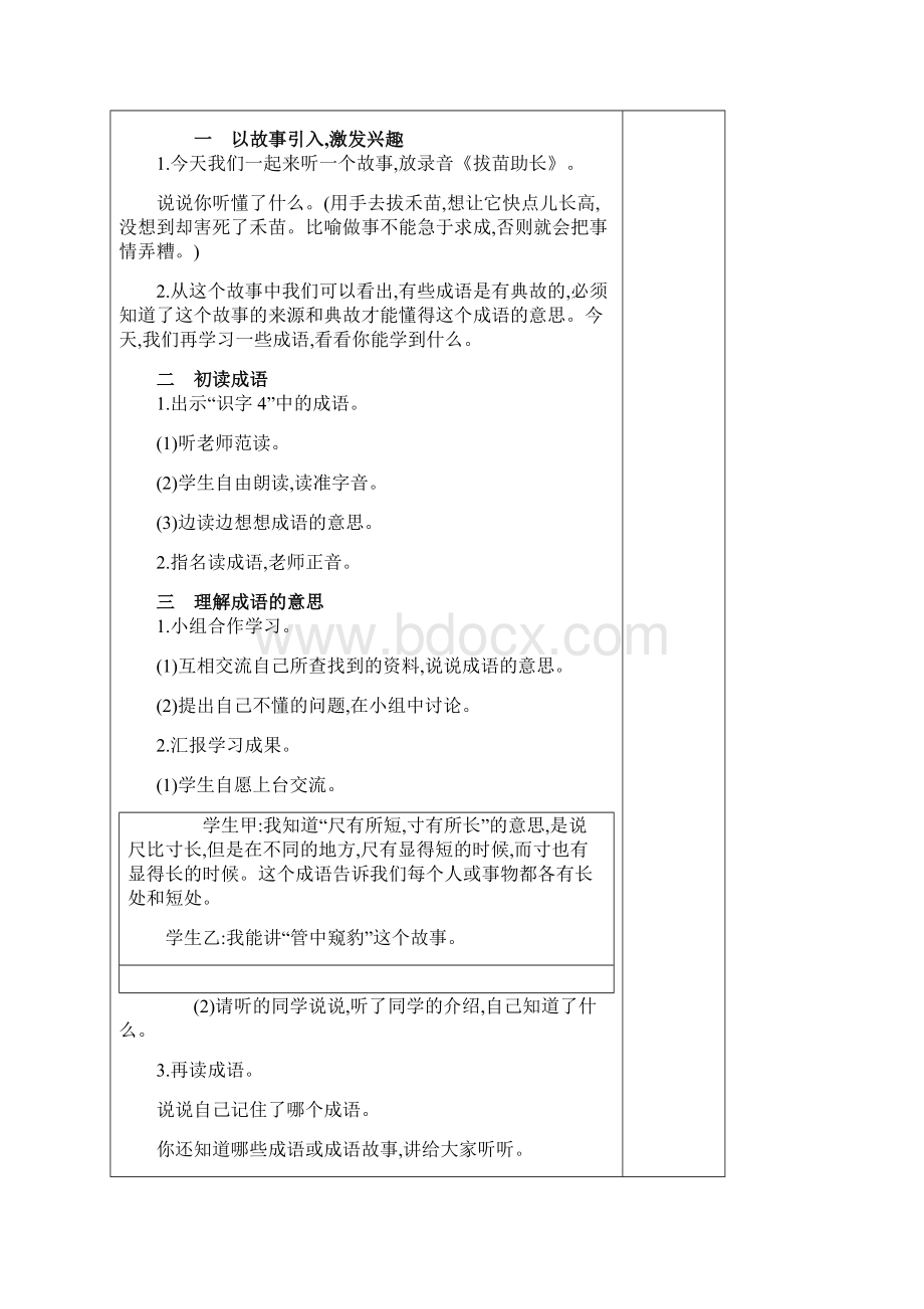 二年级语文第四单元教案.docx_第2页