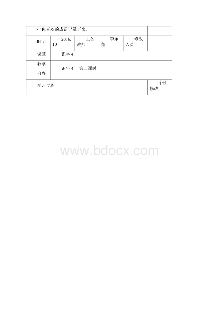 二年级语文第四单元教案.docx_第3页