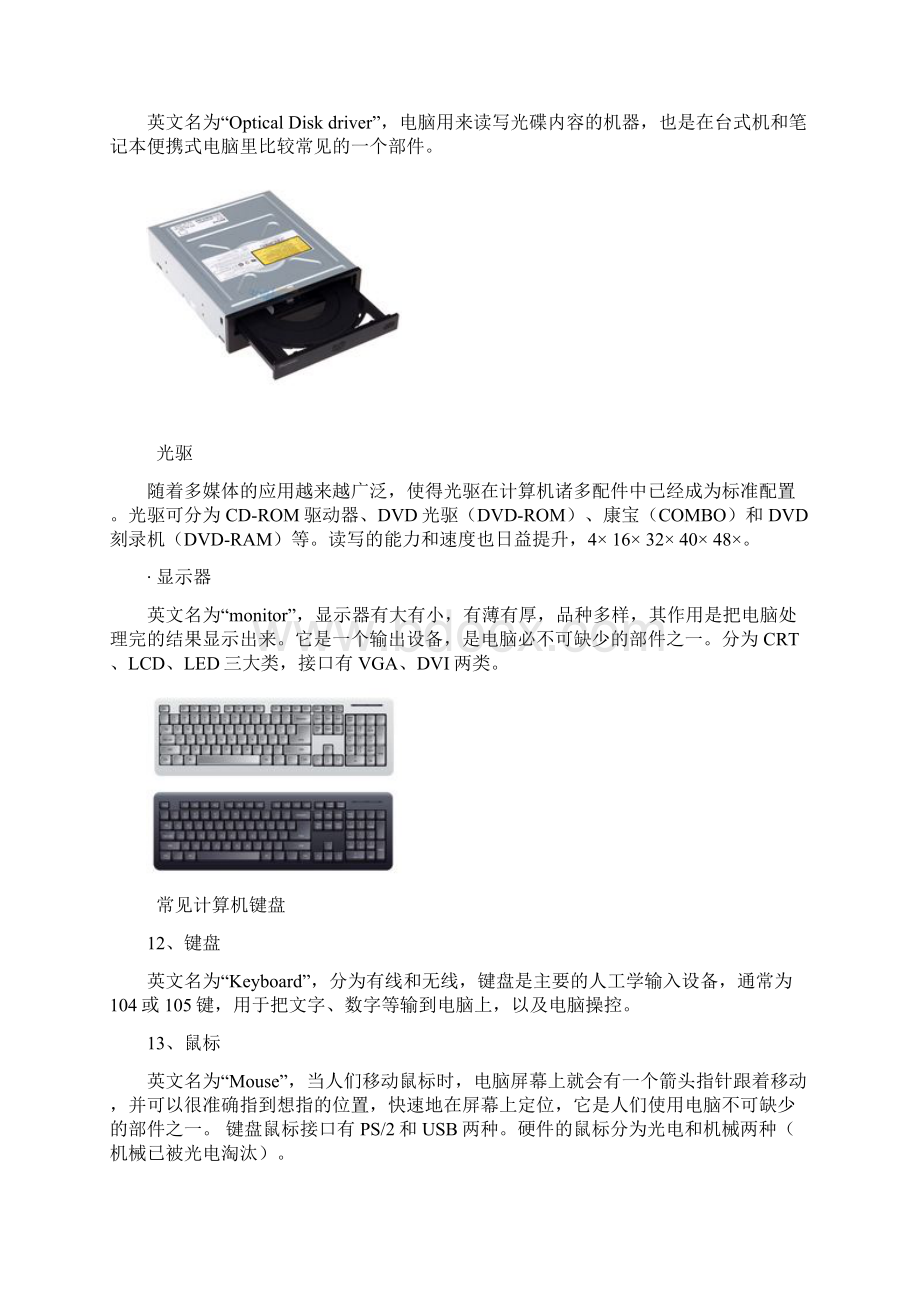 计算机是由什么组成的.docx_第3页